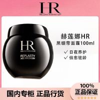 百亿补贴：HELENA RUBINSTEIN 赫莲娜 黑绷带面霜100ml 提拉紧致质地滋养修护晚霜