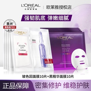 百亿补贴：L'OREAL PARIS 欧莱雅玻色因安瓶面膜贴玻尿酸补水保湿抗皱紧致淡纹修护女士正品