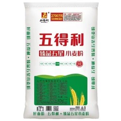 五得利 臻品五星小麦粉 50斤多用途高品质面粉新老包装随机发