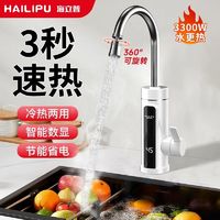 海立普电热水龙头热即热式厨房加热器家用热水器冷热两用厨房洗碗