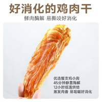 Myfoodie 麦富迪 狗零食 老龄犬通用舒酶鸡肉干100g