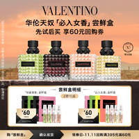 VALENTINO 华伦天奴 香水体验装香水家族尝鲜盒