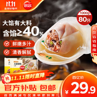 移动端、京东百亿补贴：思念 大馅馄饨 三鲜 500g*2袋