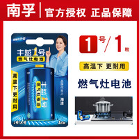 NANFU 南孚 丰蓝1号干电池燃气灶大号热水器r20一号碳性d型1.5v煤气炉碱性煤气灶收录机电池打火无汞不漏液生产