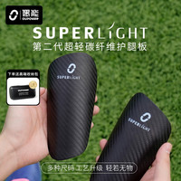 偶能 碳纤维护腿板成人儿童专业足球训练Superlight球员护小腿OUPOWER 黑色