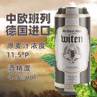 万格纳 WAGNER 万格纳 黑啤酒 500ml*24听