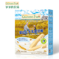 Grandpa's Farm 爷爷的农场 牛乳磨牙棒