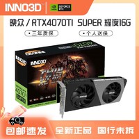 INNO3D 映众 RTX4070Ti SUPER曜夜OC 16G台式电脑独立显卡电竞游戏AI设计