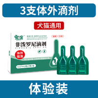 宠谊 猫狗通用驱虫滴剂宠物幼犬泰迪体内外一体除虱子跳蚤通用驱虫滴剂