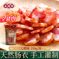 金辉煌 招牌三七腊肠250g*1袋
