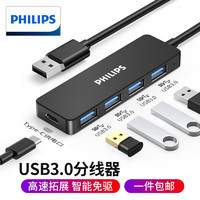 移动端、京东百亿补贴：PHILIPS 飞利浦 usb分线器带供电3.0高速拓展4口HUB集线器 多接口扩展器 USB3.0 带Type-C供电口 0.2米