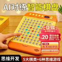 kufire 酷火 AI智能棋盘 益智玩具（适合4岁以上）