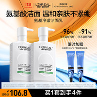 L'OREAL PARIS 欧莱雅男士氨基酸控油去油净澈洁面套装去角质洗面奶护肤品送男友