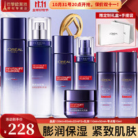 移动端、京东百亿补贴：L'OREAL PARIS 欧莱雅 套装护肤品女士玻尿酸淡纹玻色因水乳化妆品抗皱补水保湿送妈妈 玻色因补水7件套礼盒