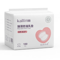 Kaili 开丽 防溢乳垫哺乳期乳贴超薄母乳一次性奶垫防漏隔奶垫产后100片