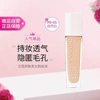 LANCOME 兰蔻 水粉底 养肤柔光粉底液PO-03