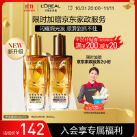 L'OREAL PARIS 欧莱雅奇焕润发护发精油（100ml金+100ml棕）免洗女修护改善毛躁干枯