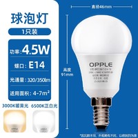 OPPLE 欧普照明 LED灯泡 E14小螺口 4.5W 黄光