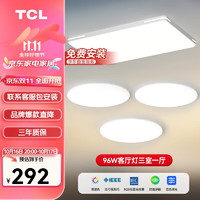 TCL 照明 LED客厅灯北欧简约大气卧室吸顶灯 知玉系列三室一厅套餐