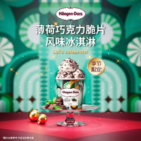 Häagen·Dazs 哈根达斯 冬季限定！薄荷巧克力脆皮味100ml   (2个口味任选8件)