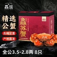 XIAN YAO 鱻谣 大闸蟹鲜活螃蟹 全公3.5-3.8两 8只装 去绳足重 鲜活生鲜蟹类 礼盒装