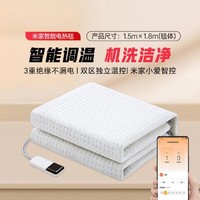 Xiaomi 小米 智能电热毯 家用双人电褥子孕婴老人双区独立温控智能APP控制150*180cm