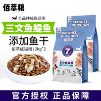 移动端、京东百亿补贴：Myfoodie 麦富迪 佰萃猫粮 蓝猫美短英短布偶流浪猫通用猫粮2kg*2