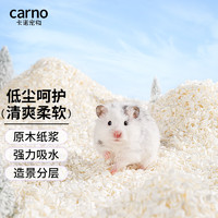 carno 仓鼠纸棉木屑除臭垫料吸水纸粒金丝熊造景用品 奶油小方900g