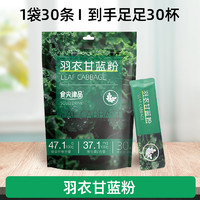 食尖津品 羽衣甘蓝粉 90g 30条装