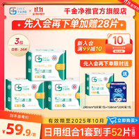 千金净雅 卫生巾医护级姨妈巾日用夜用超长组合整箱批发纯棉亲肤透气 会员买3包送2包到手52片