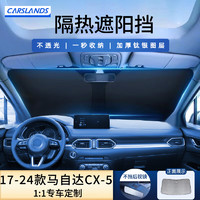 Carslands 卡斯兰 适用马自达CX-5汽车遮阳挡帘马自达3昂克赛拉前挡隔热防晒遮光挡 17-24款马自达CX-5 贈收纳包