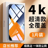 贝尊 iPhone系列 高清高清膜 1片装