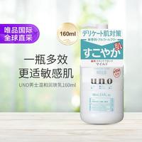 UNO 吾诺 日本进口UNO吾诺男士温和润肤乳160ml 保湿舒缓修复