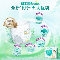 Pampers 帮宝适 清新帮拉拉裤M/L/XL/XXL/XXXL超薄透气