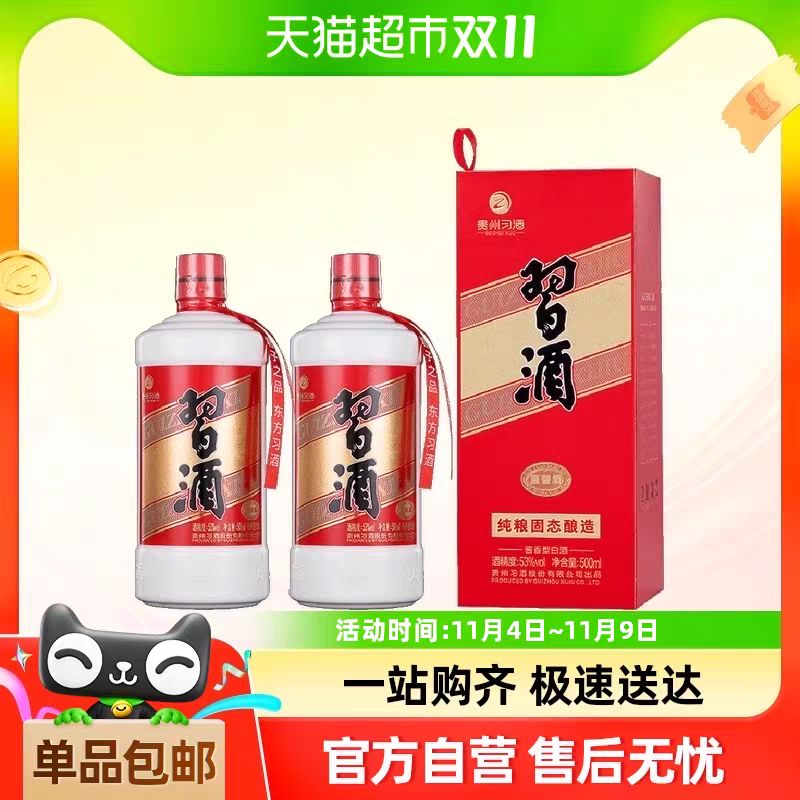 贵州习酒国产纯粮食酒圆习酒500ml*2瓶53度酱香型