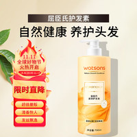 watsons 屈臣氏 柔顺护发素750ML 盈养秀发柔顺焕亮