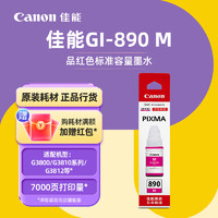 移动端、京东百亿补贴：Canon 佳能 GI-890系列墨水(适用G3810/G3800/G2800/G2810) GI-890 M 品红色墨水