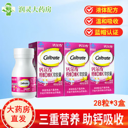 Caltrate 钙尔奇 钙维D维K软胶囊 84粒