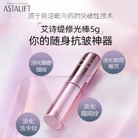 ASTALIFT 艾诗缇 抗皱眼部精华日用淡化眼周暗沉细纹遮瑕紧致滋润