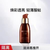 MARUBI 丸美 巧克力丝滑隔离霜40g补水保湿持妆底妆遮瑕粉底液