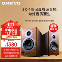 ONKYO 安桥 SX-4 有源桌面HiFi音响高保真发烧无线蓝牙光纤同轴 SX-4