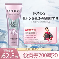 POND'S 旁氏 洗面奶 粉玻玻精华洗面奶 110g 氨基酸型卸妆洁面敏感肌