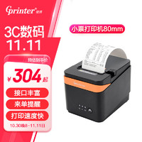 Gainscha 佳博 Gprinter）热敏小票打印机80mm GP-C250I 前台收银/后厨打印/点餐/排队/取号票据打印机 USB款