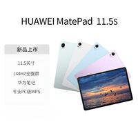 百亿补贴：HUAWEI 华为 MatePad 11.5S 灵动版 2024款 144Hz高刷全面屏影音平板电脑