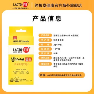 LACTO-FIT 乐多飞 钟根堂LACTO-FIT乐多飞活菌益生菌粉肠胃道益生元黄罐乳酸菌2g