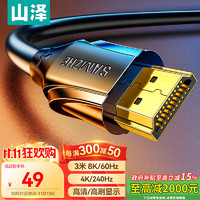 SAMZHE 山泽 HG-30 HDMI2.1 视频线缆 3m