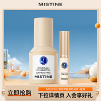 Mistine 蜜丝婷 蓝盾粉底液+熨斗遮瑕液   临期6个月 蓝盾粉底液LF110+遮瑕NN120- 30g