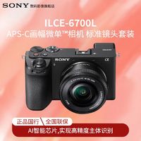 百亿补贴：SONY 索尼 Alpha A6700 APS-C微单相机 创意滤镜