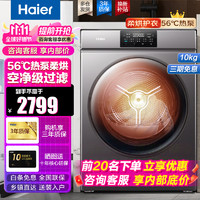 移动端、京东百亿补贴：Haier 海尔 10公斤热泵烘干机衣海尔10KG热泵柔烘+四层线屑过滤+健康除菌螨