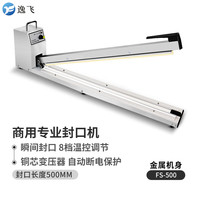 逸飞 手压封口机商用薄膜塑封机 FS-500H